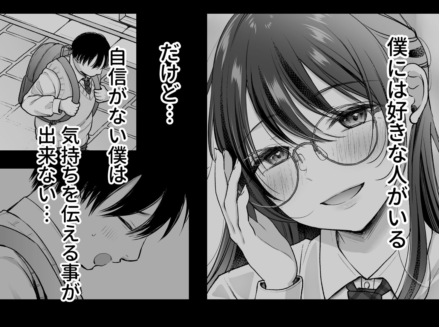 自信がない僕は、理想の自分になれるサプリを飲んで好きな子とえっちする 画像1