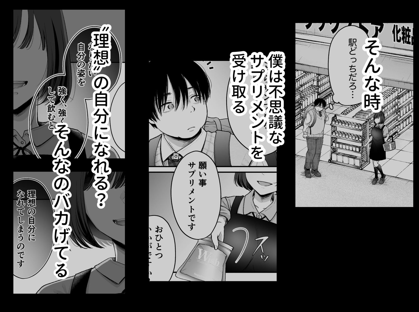 自信がない僕は、理想の自分になれるサプリを飲んで好きな子とえっちする 画像2
