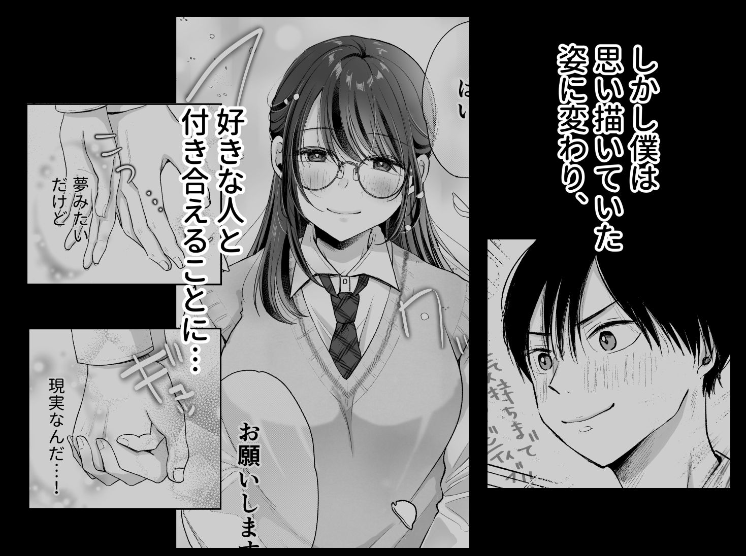 自信がない僕は、理想の自分になれるサプリを飲んで好きな子とえっちする 画像3
