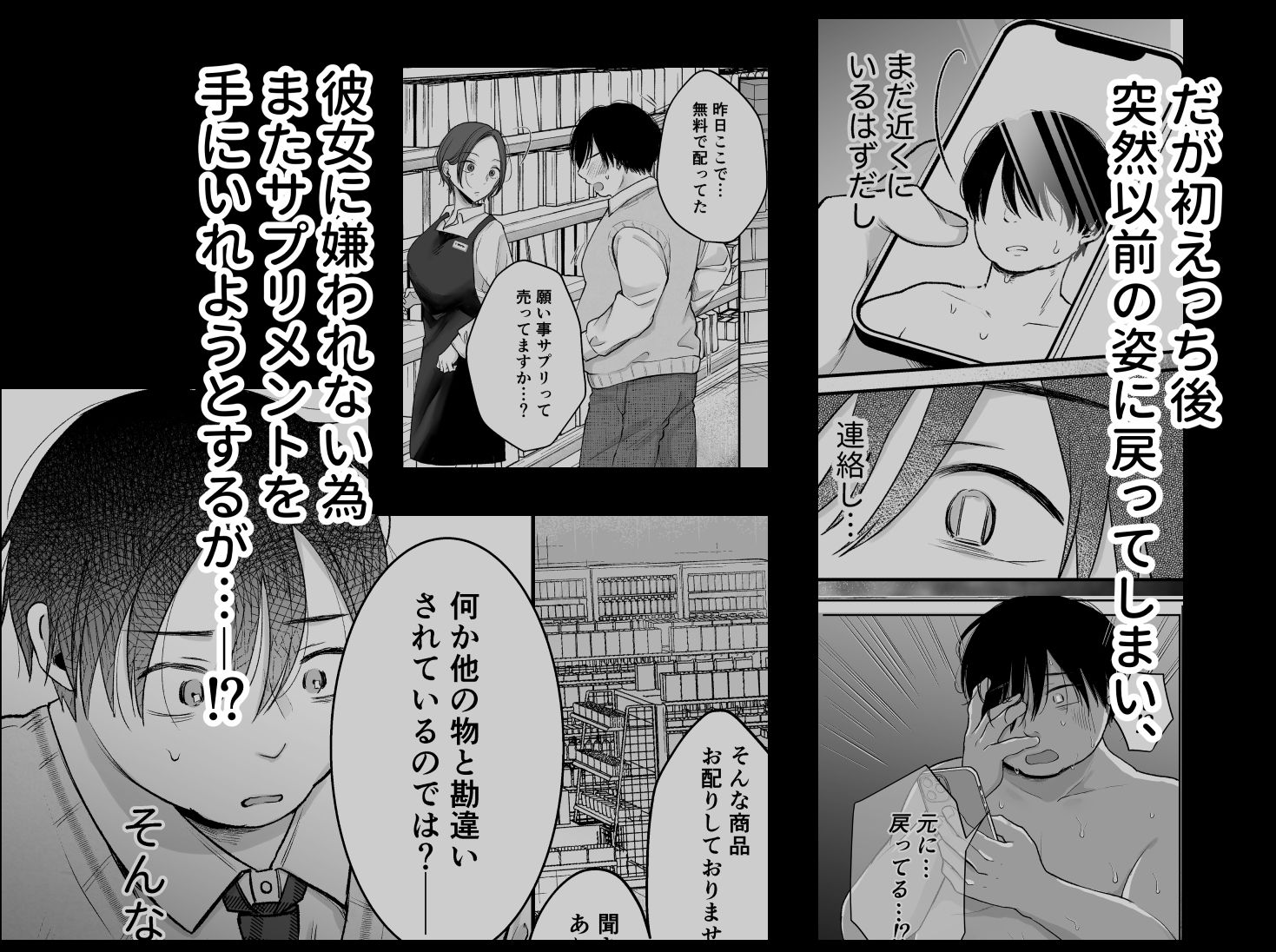 自信がない僕は、理想の自分になれるサプリを飲んで好きな子とえっちする 画像5