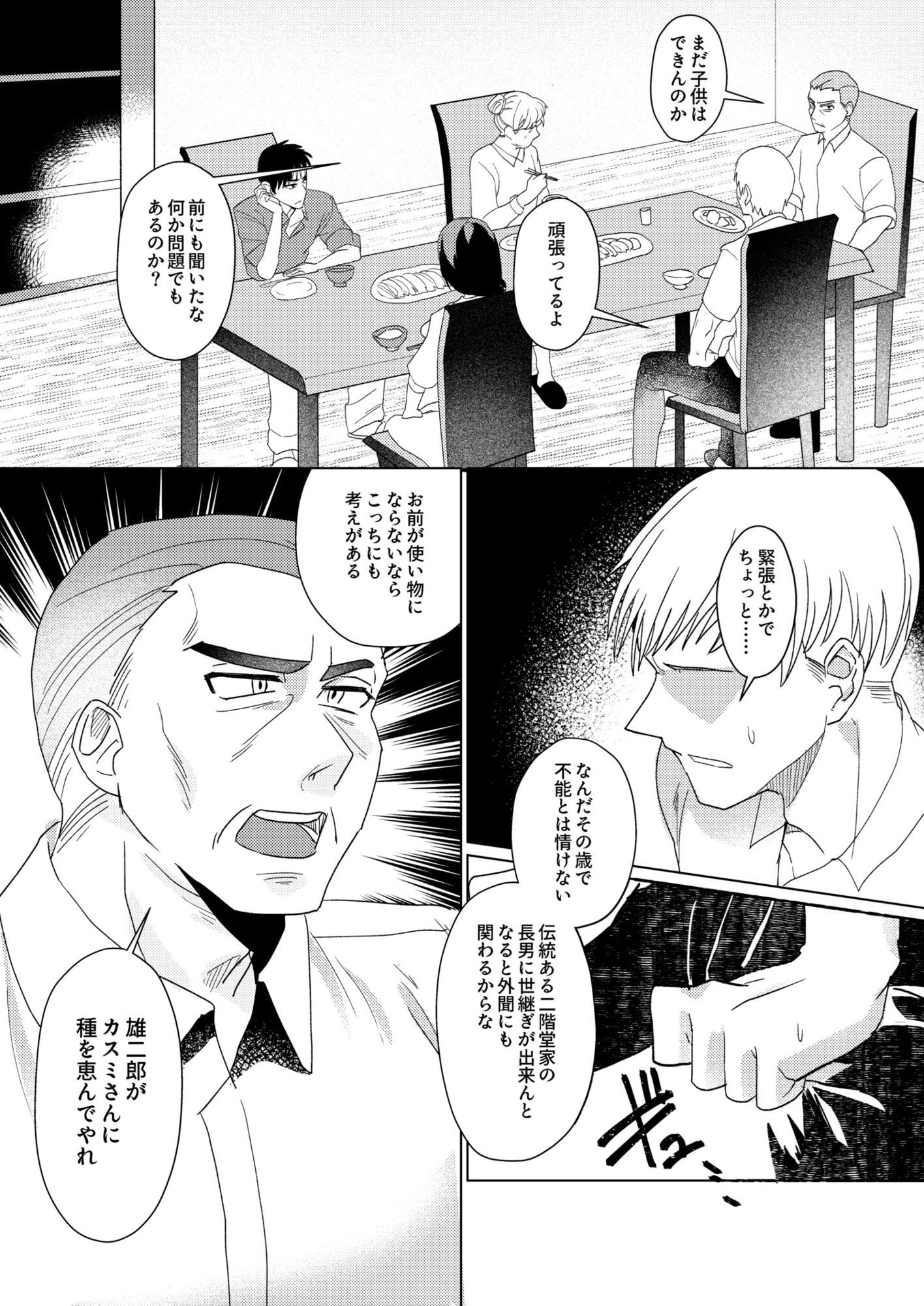 1年以上妊娠しなかった最愛の妻が一発で孕まされた夜 画像1