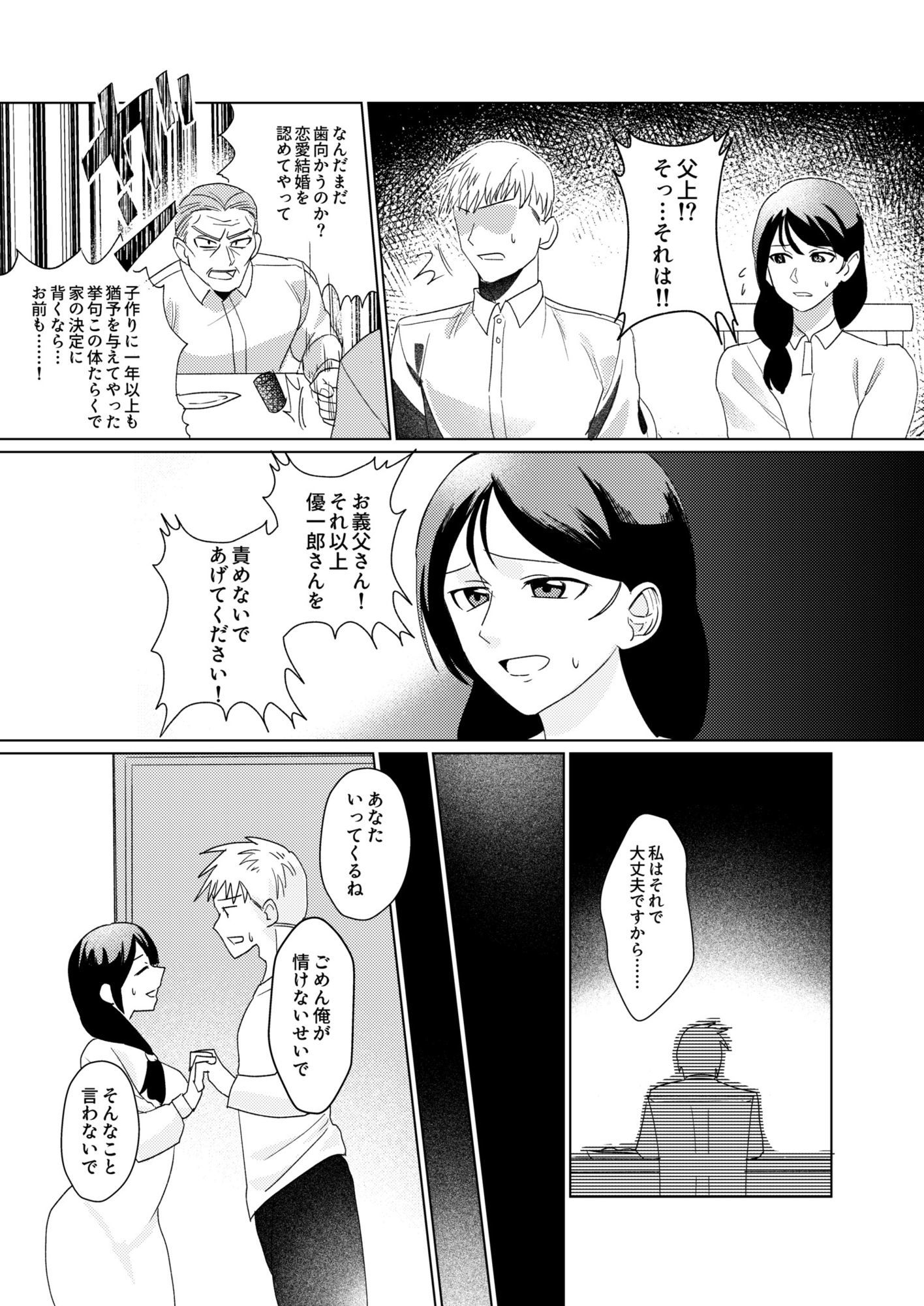 1年以上妊娠しなかった最愛の妻が一発で孕まされた夜 画像2