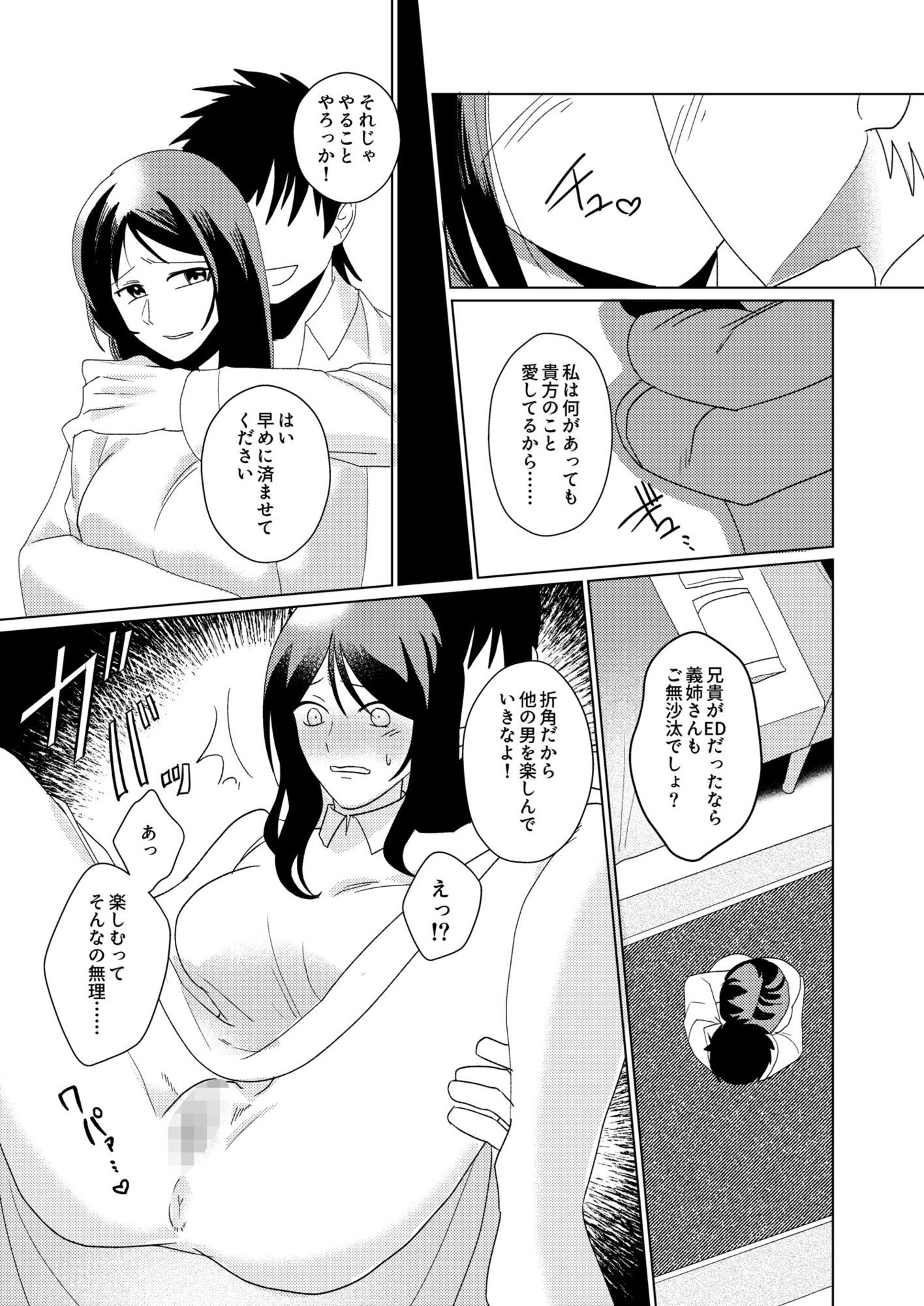 1年以上妊娠しなかった最愛の妻が一発で孕まされた夜 画像3