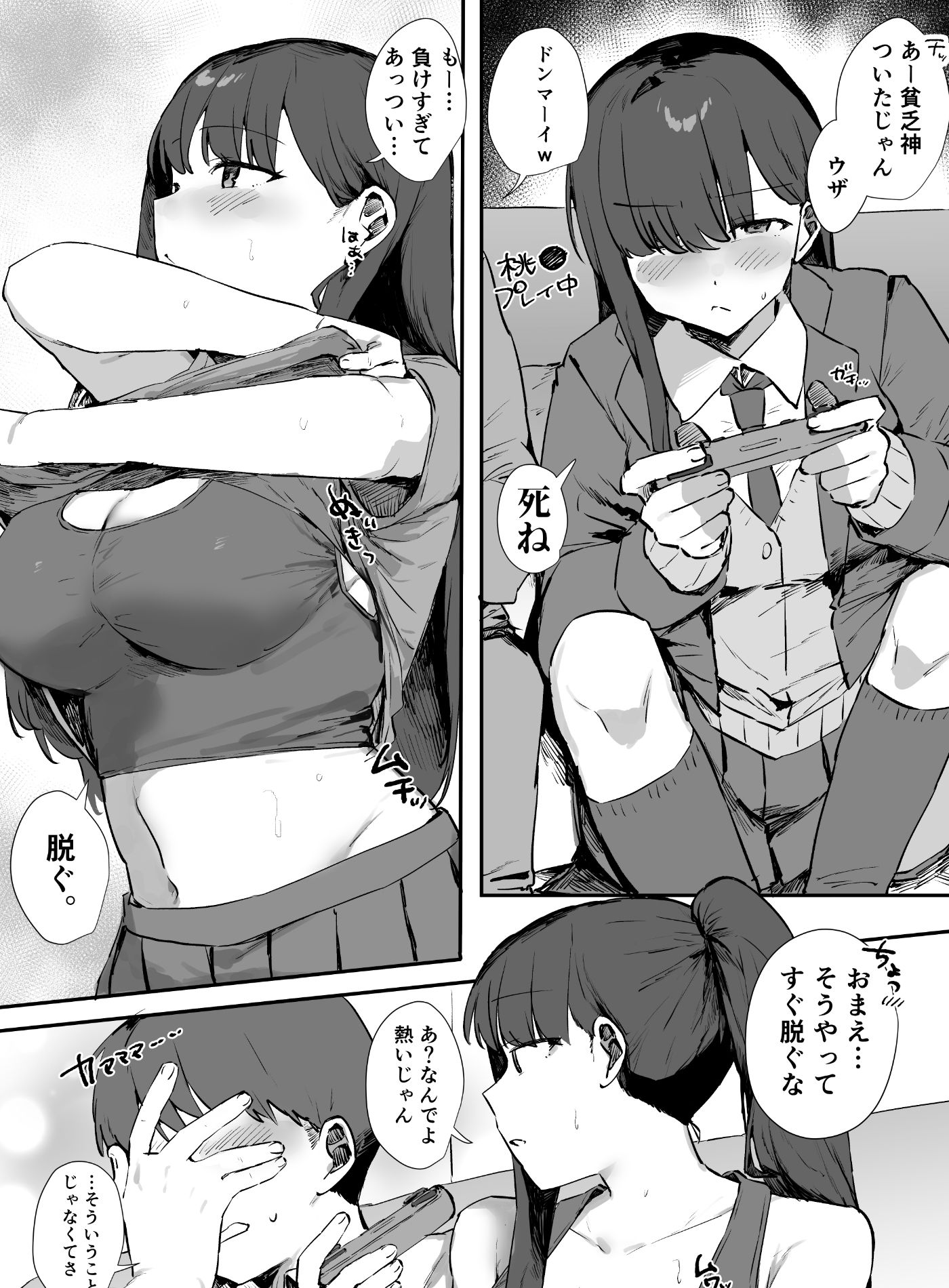 ゲーマー女子とただ、する 画像9