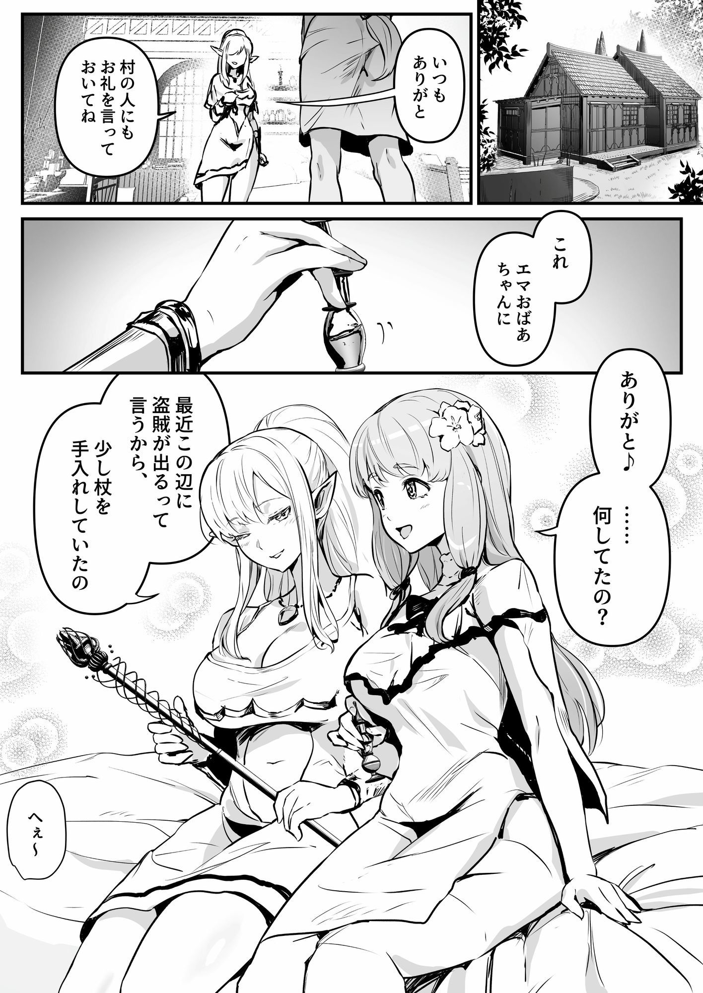 盗賊コンビが美少女エルフ&村娘と入れ替わり乗っ取る話 画像1