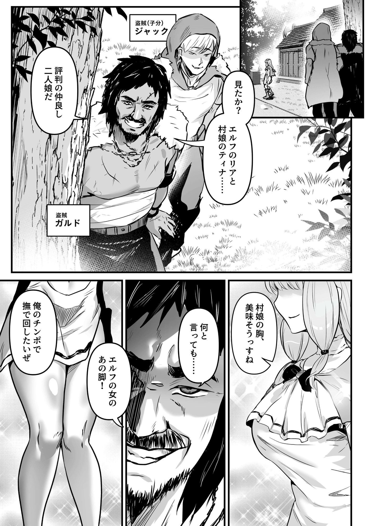 盗賊コンビが美少女エルフ&村娘と入れ替わり乗っ取る話 画像2
