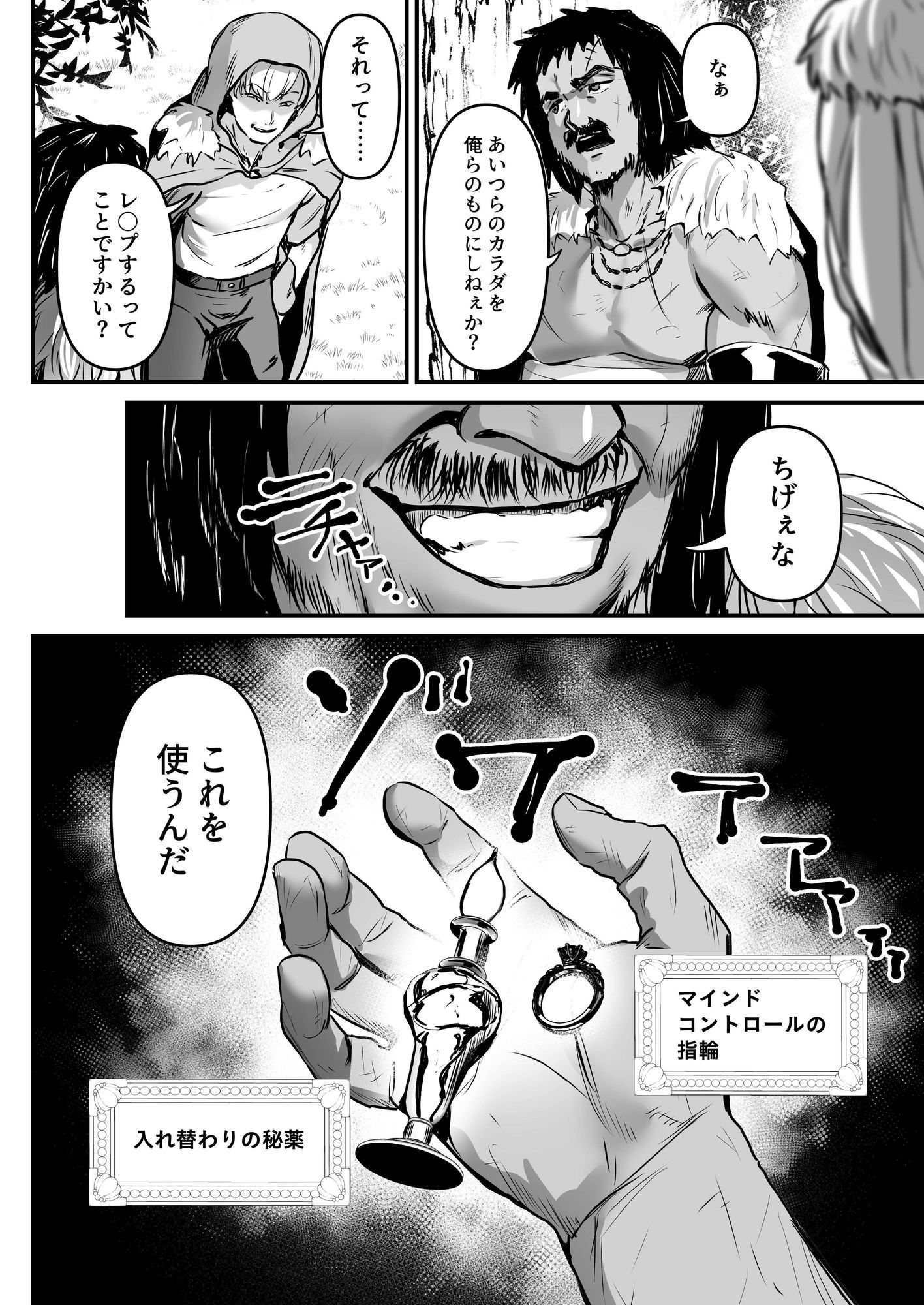 盗賊コンビが美少女エルフ&村娘と入れ替わり乗っ取る話 画像3