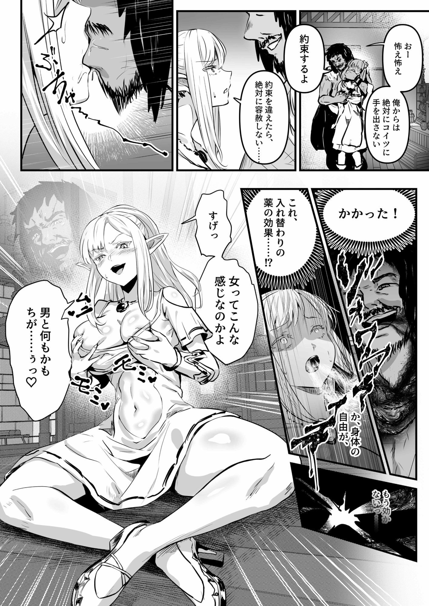 盗賊コンビが美少女エルフ&村娘と入れ替わり乗っ取る話 画像4