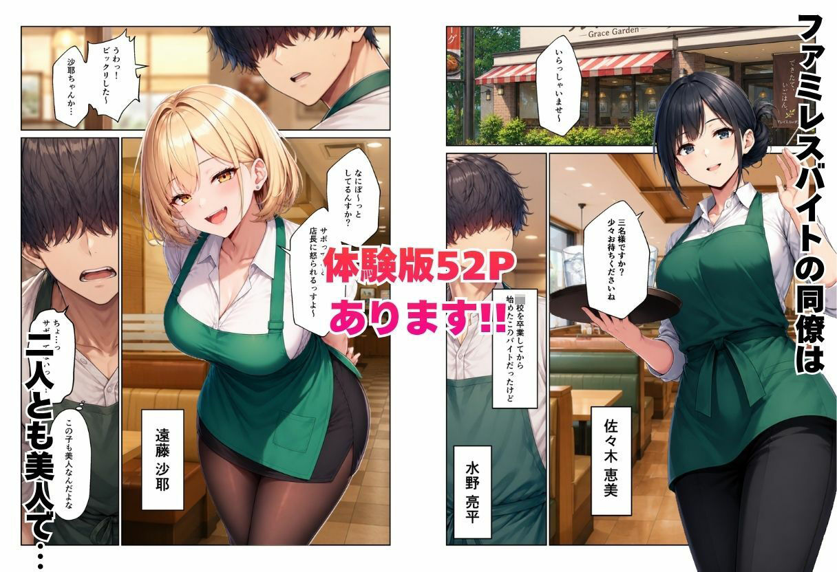 バイト先ハーレム 人妻&ギャルとセックスしまくれた話 画像1