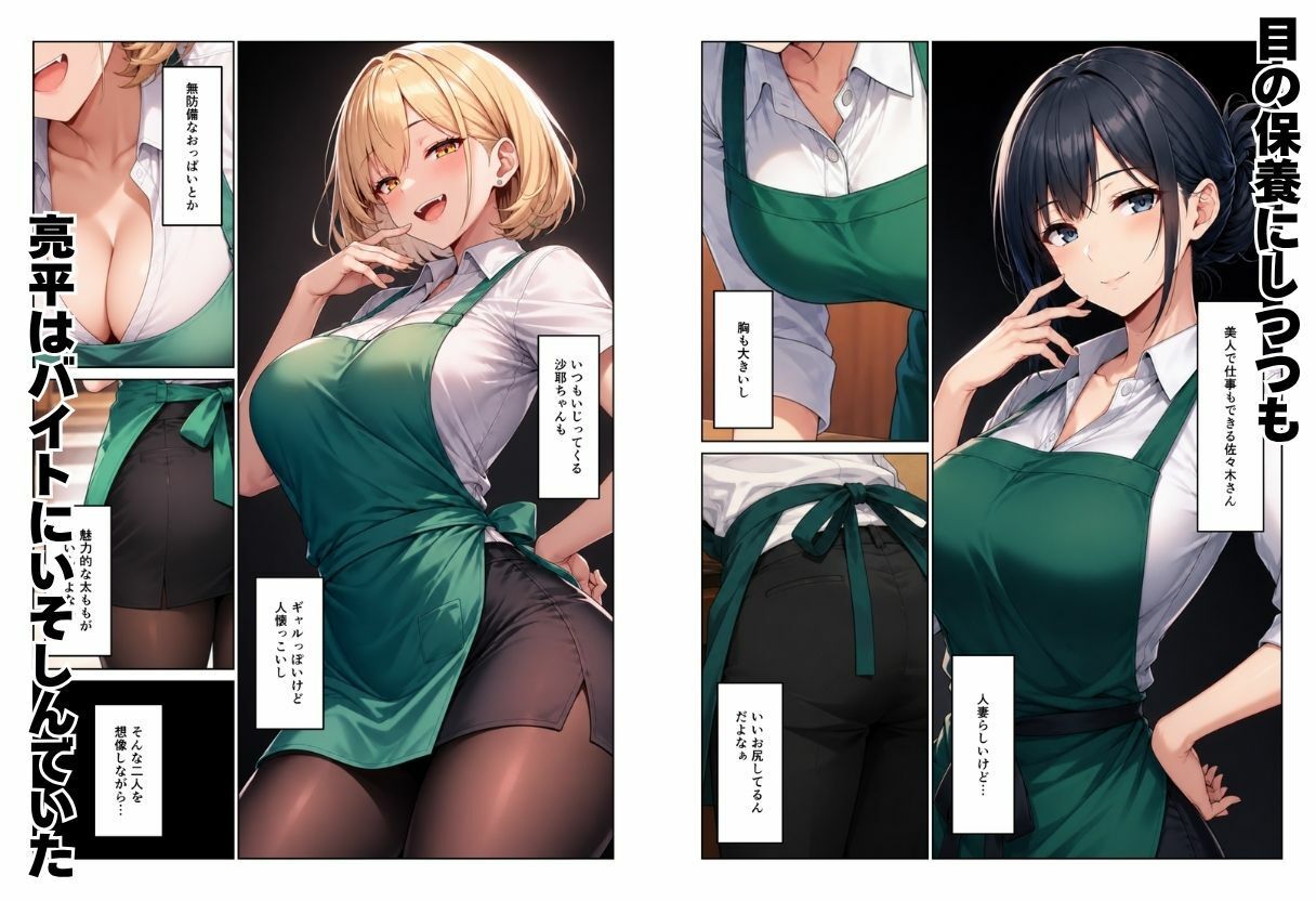 バイト先ハーレム 人妻&ギャルとセックスしまくれた話 画像2