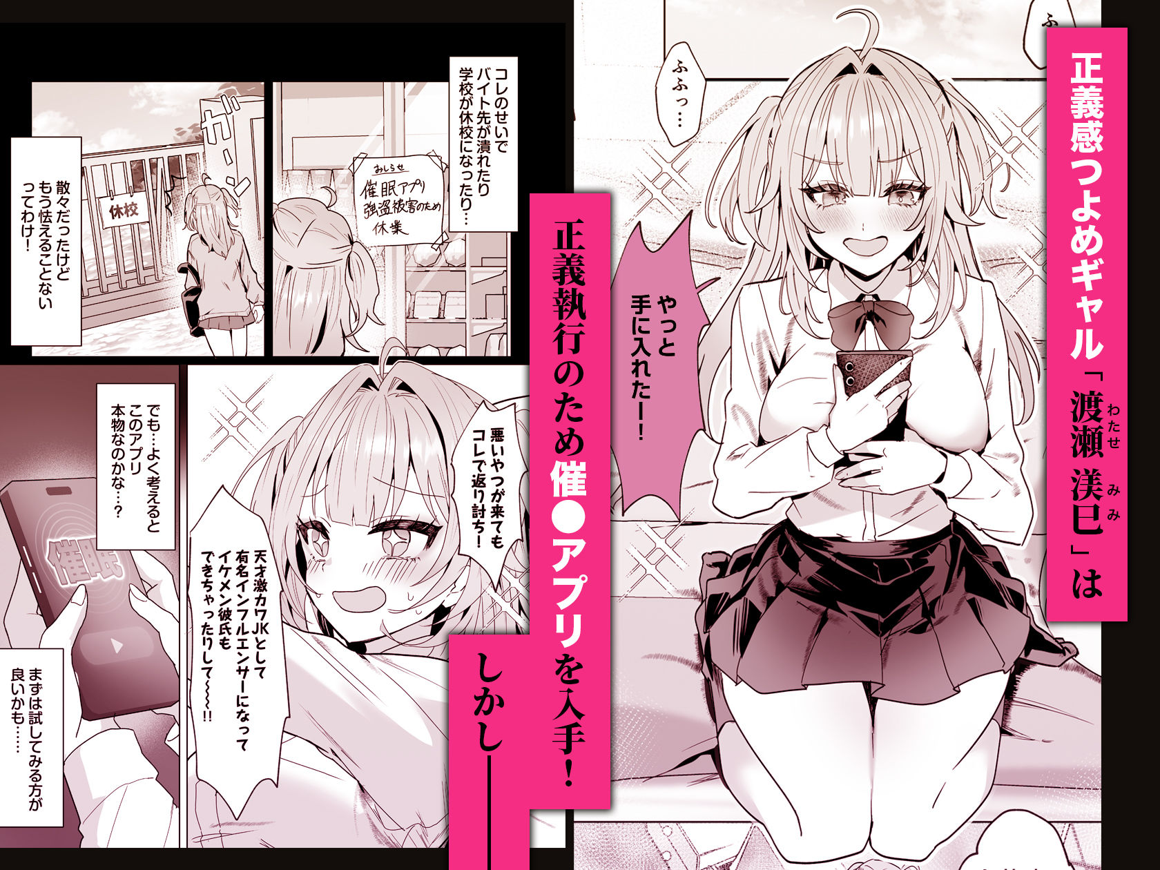 正義感つよめギャルの流され初体験〜催●をかけた側のあたしがなんで発情してワカらせられてんの!?〜 画像1