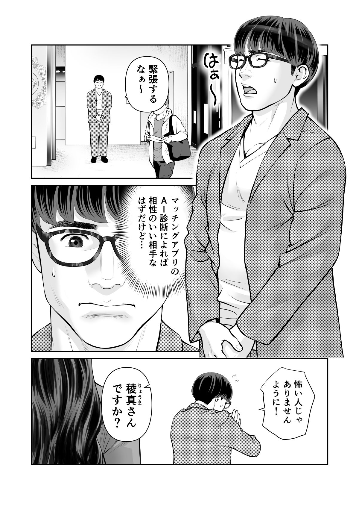 清楚なひと、誰にも見せないさらけ出しセックス 画像2