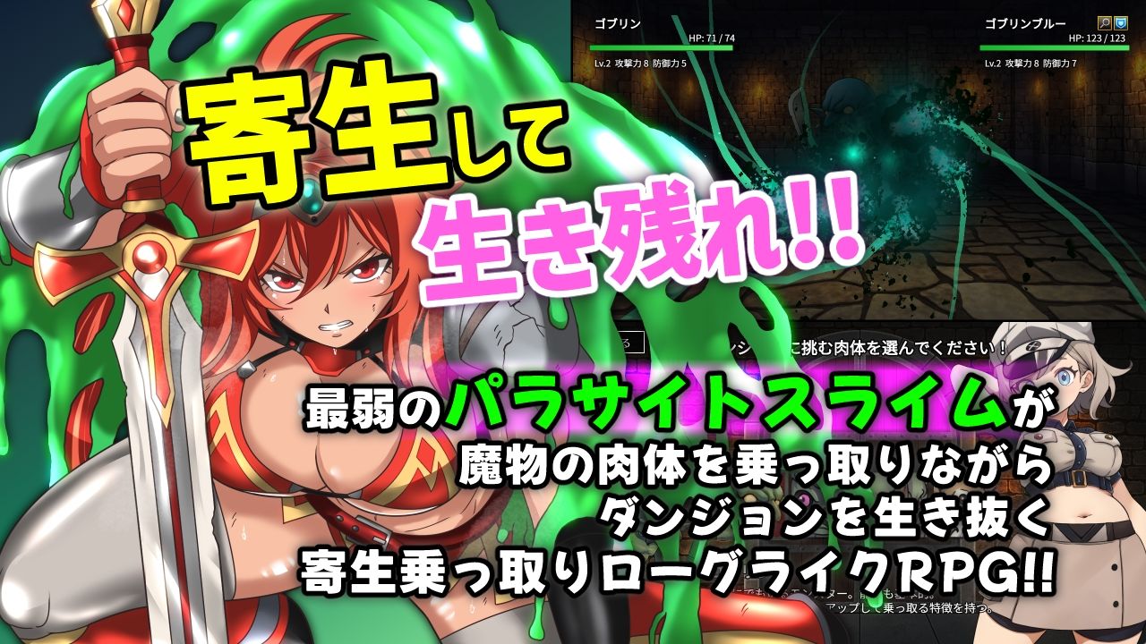 魔物ガチャ〜パラサイトサバイバー〜 画像1
