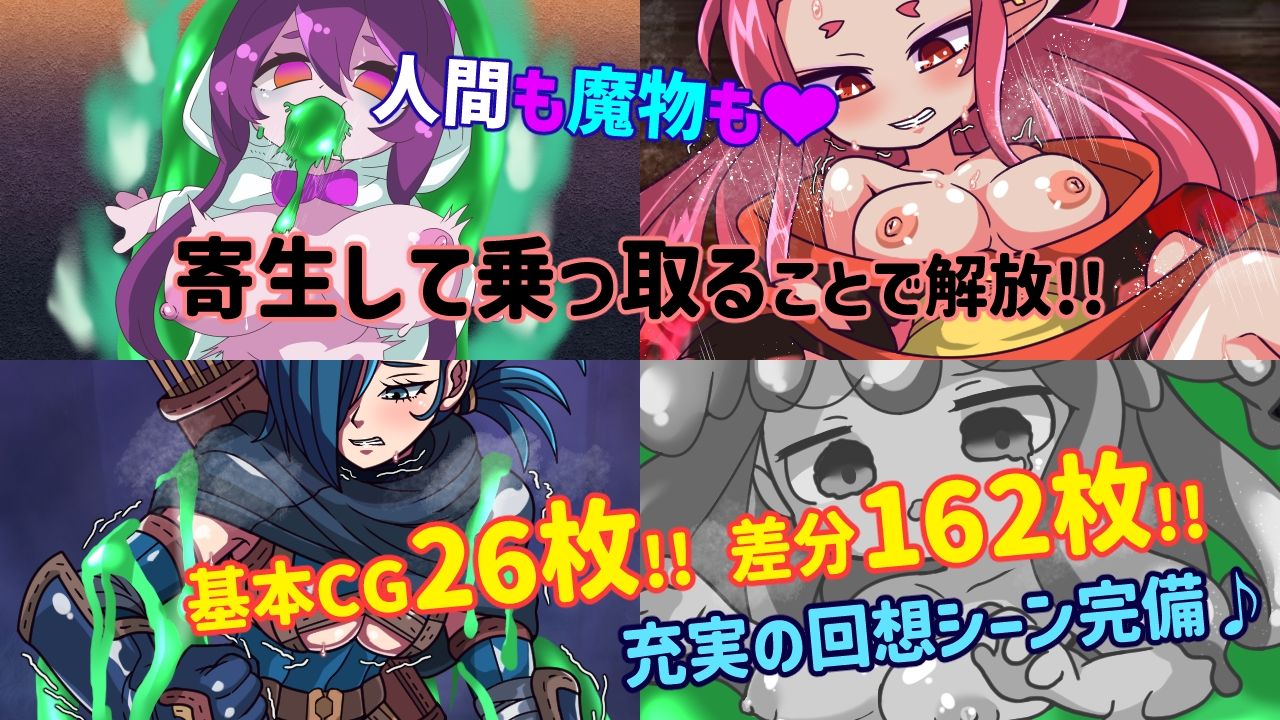 魔物ガチャ〜パラサイトサバイバー〜 画像3