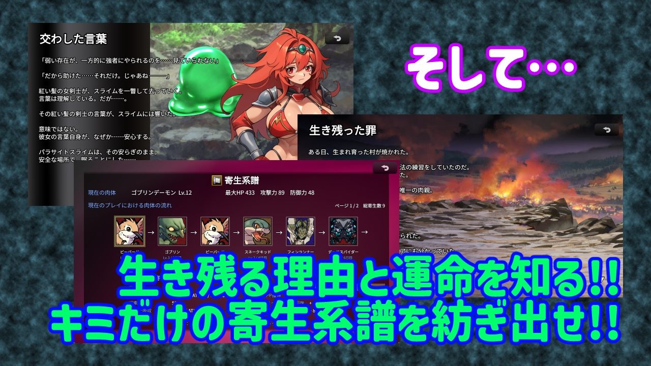 魔物ガチャ〜パラサイトサバイバー〜 画像6