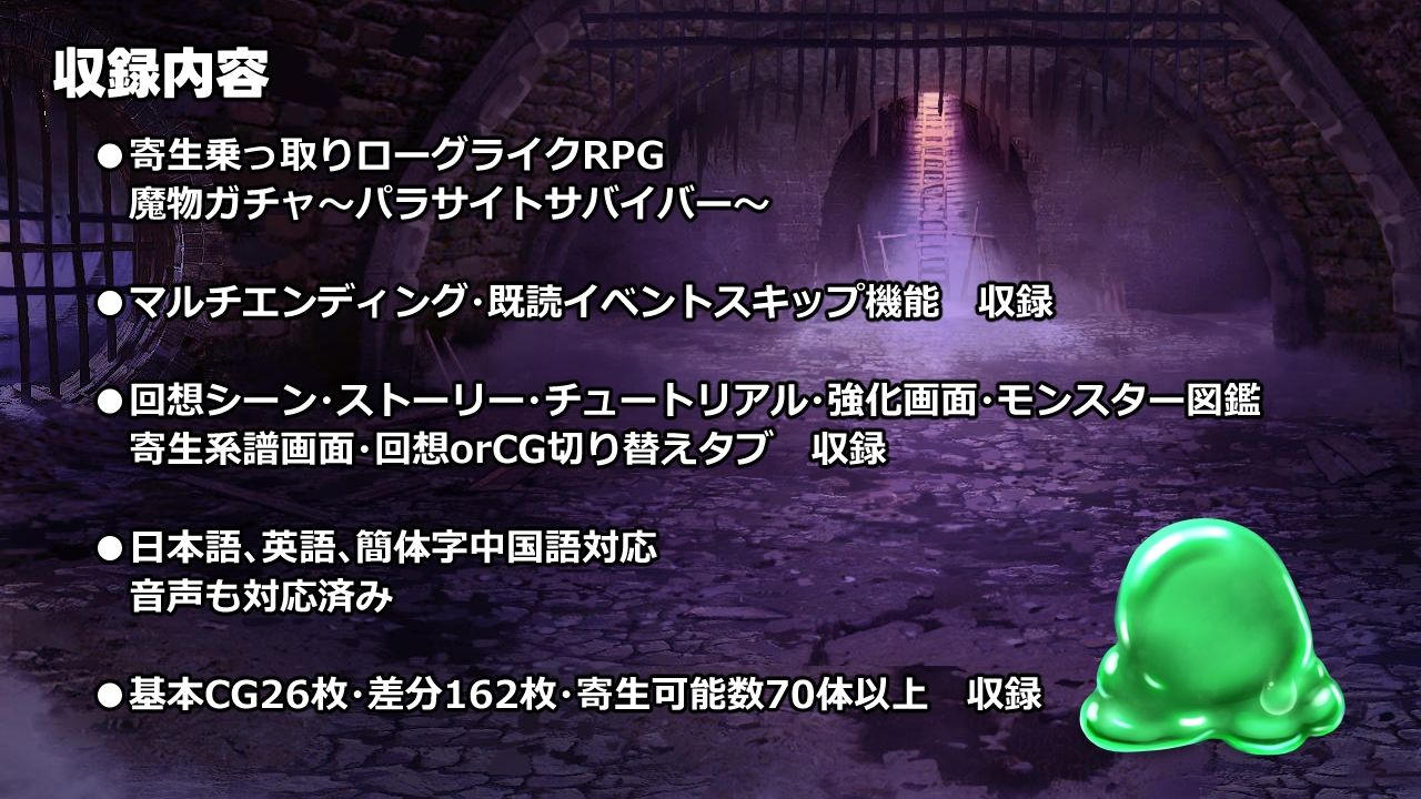 魔物ガチャ〜パラサイトサバイバー〜 画像7