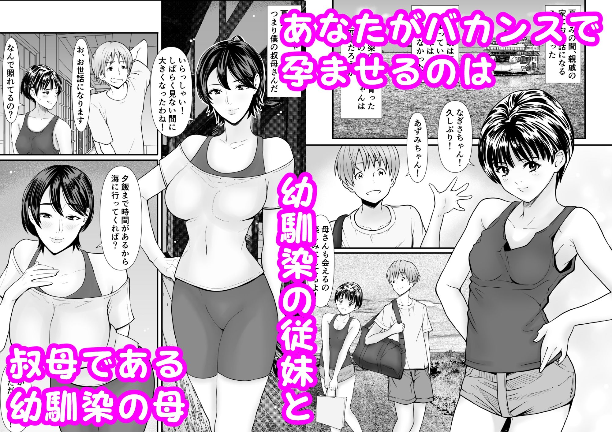 従妹と叔母と近親孕ませバカンス〜背徳の母娘ダブル妊娠 画像1