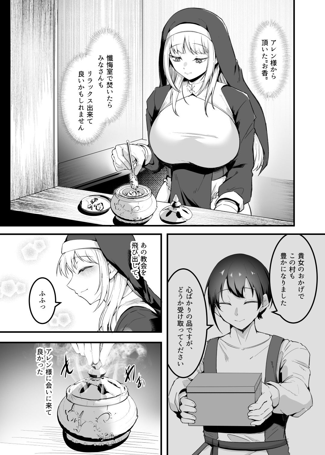 愛しのあなたとえっちしたい！おまけ本 媚薬懺悔室編 画像1