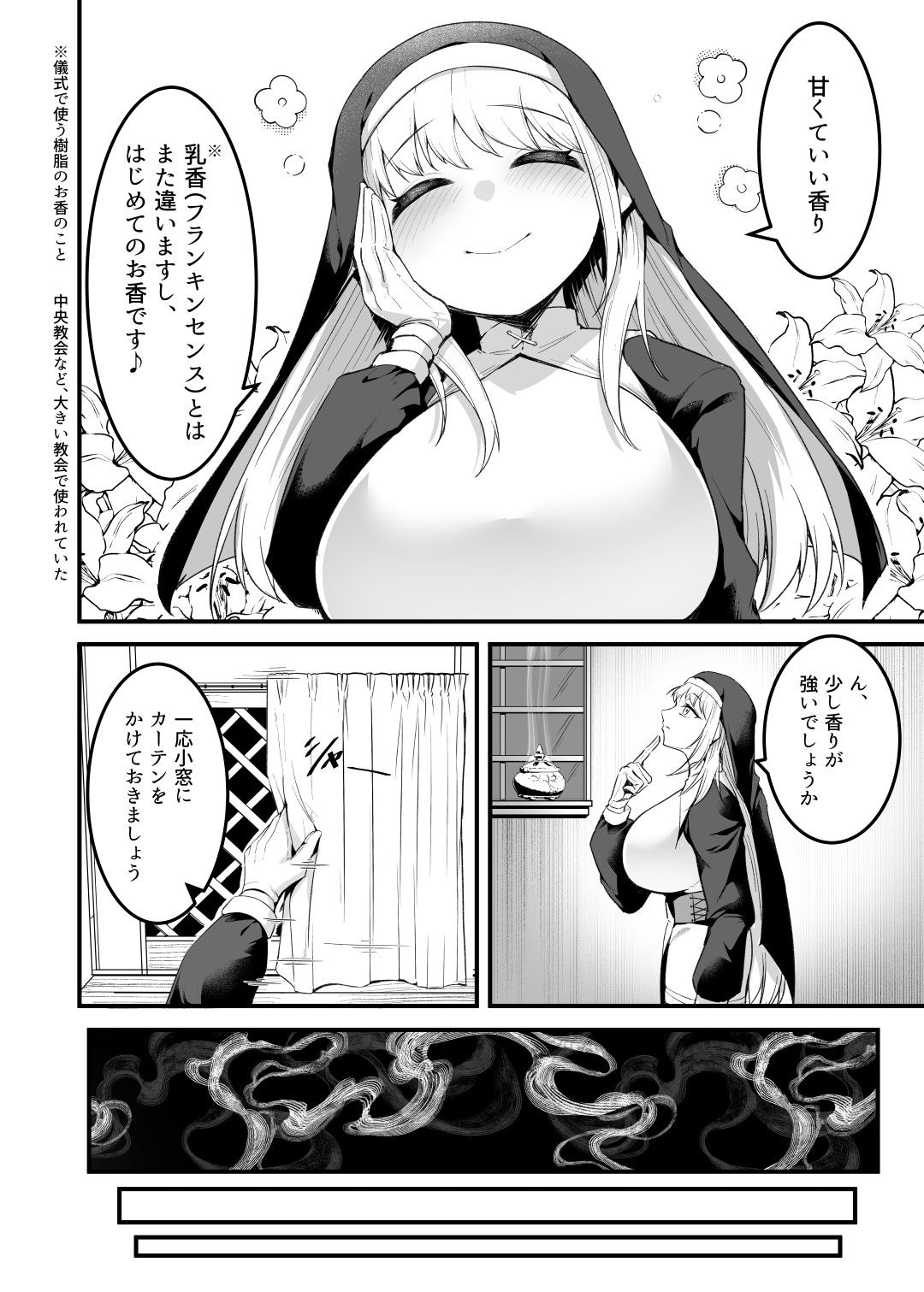 愛しのあなたとえっちしたい！おまけ本 媚薬懺悔室編 画像2