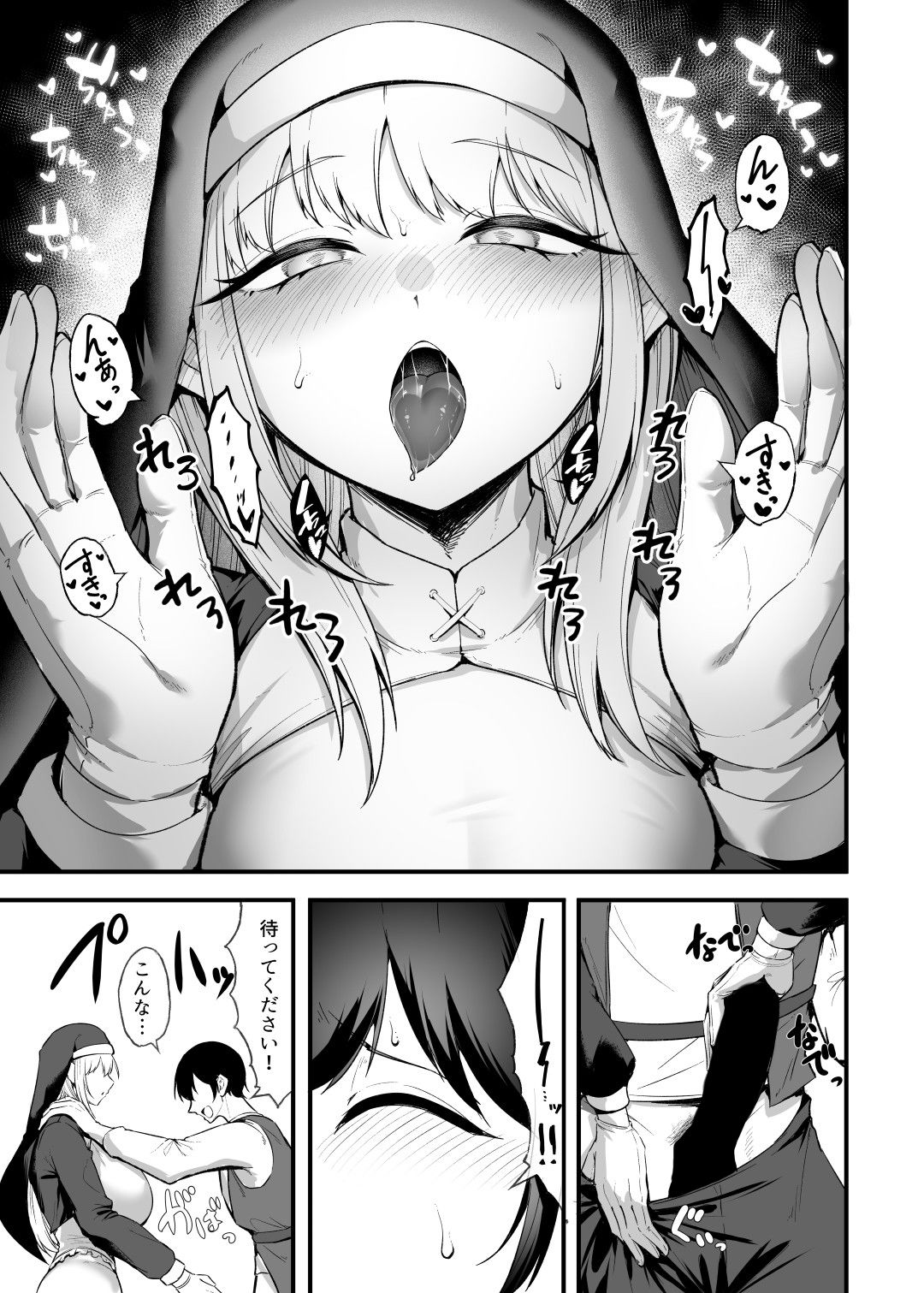愛しのあなたとえっちしたい！おまけ本 媚薬懺悔室編 画像4