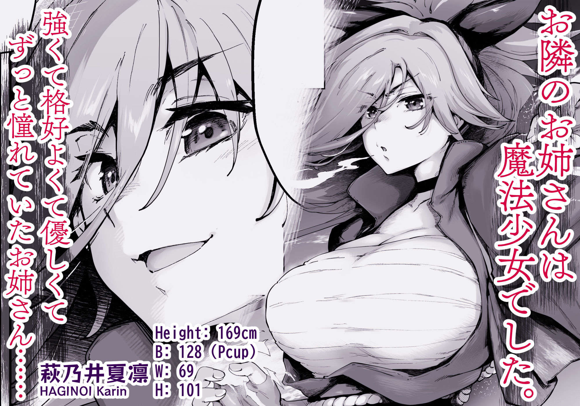 強くて凛々しいお隣のお姉さんは魔法少女でした 画像1