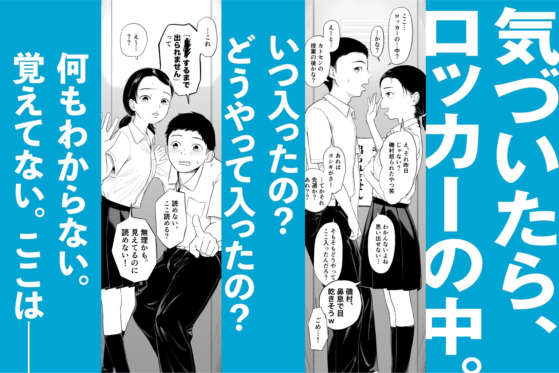 ただのクラスメイトと◯◯するまで出られないロッカー 画像3