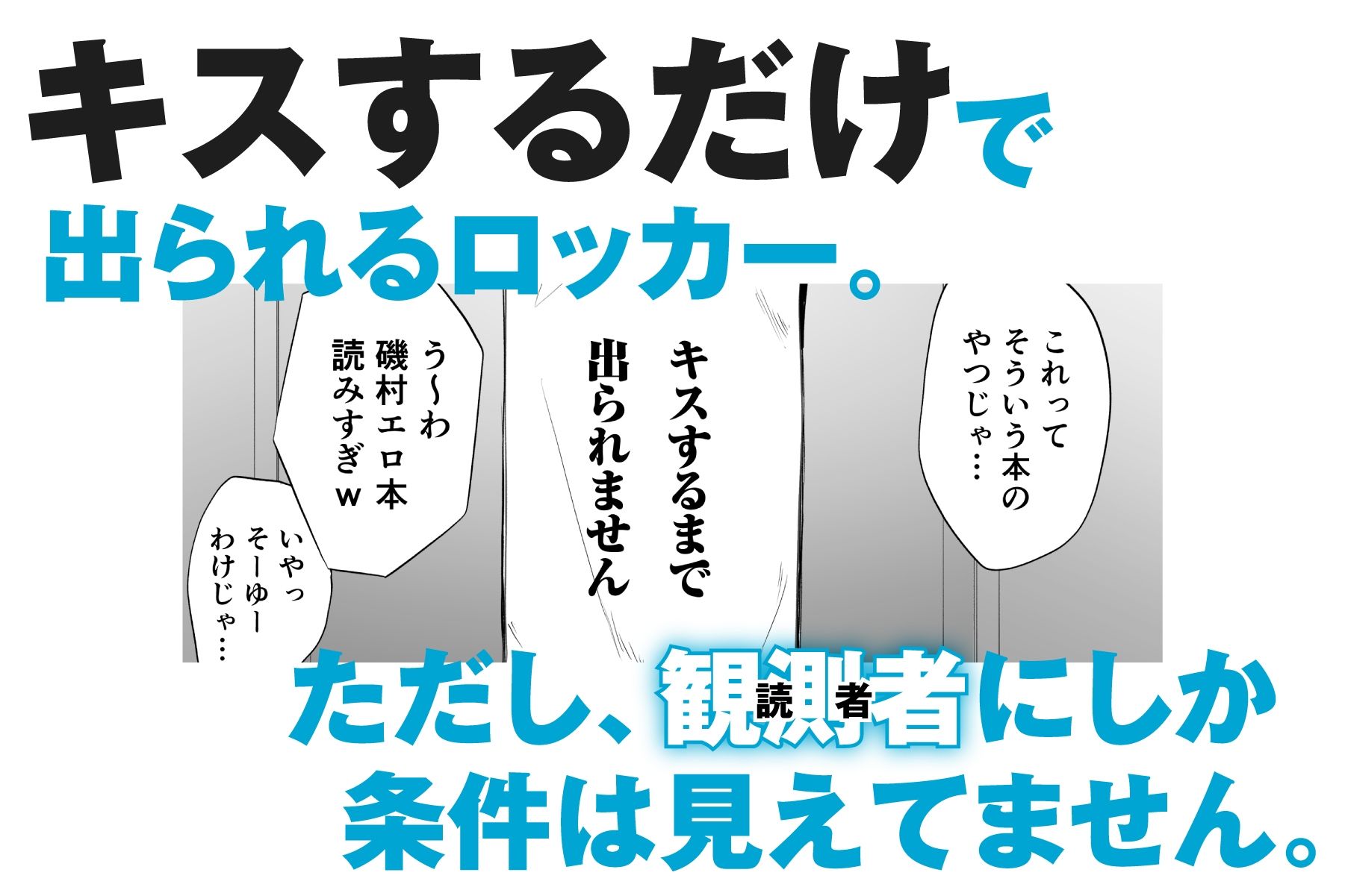 ただのクラスメイトと◯◯するまで出られないロッカー 画像4