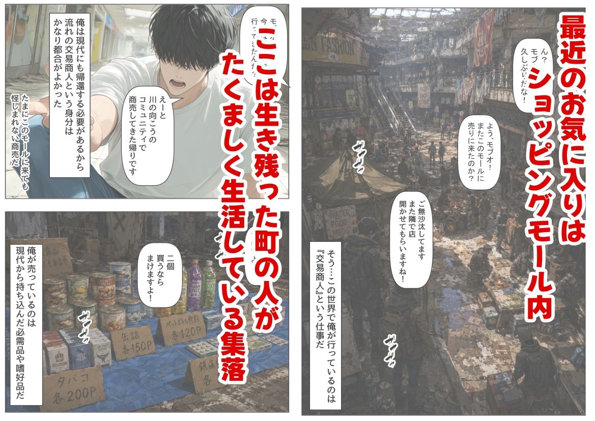 ゾンビ世界と往復チート 〜俺だけゾンビ世界を楽しくエッチに満喫する〜 画像2