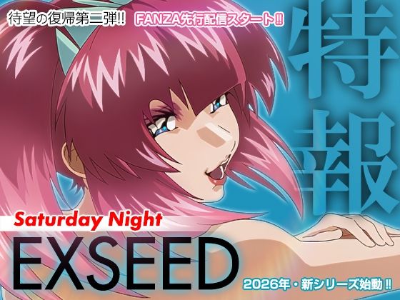 EXSEED Saturday Night (2026年8月分)