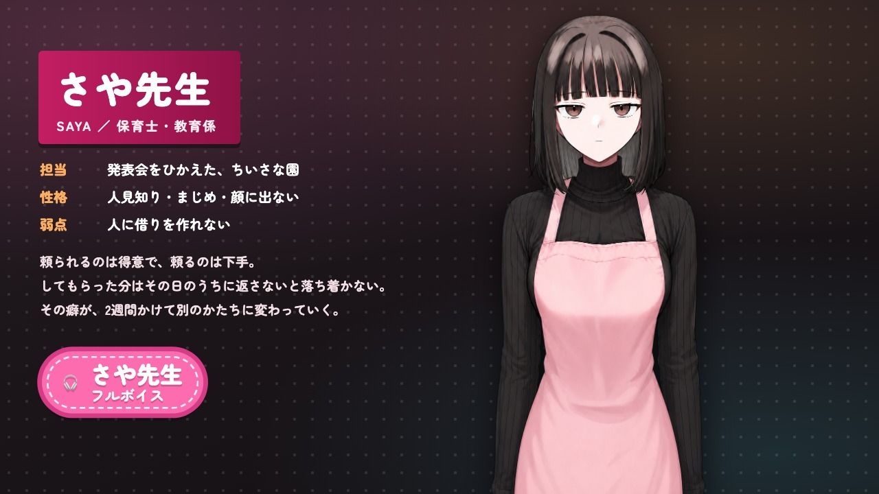 【ゲーム】人見知り保育士ちゃんと、臨時職員の俺がコスプレ中出しするまでの14日間 画像1