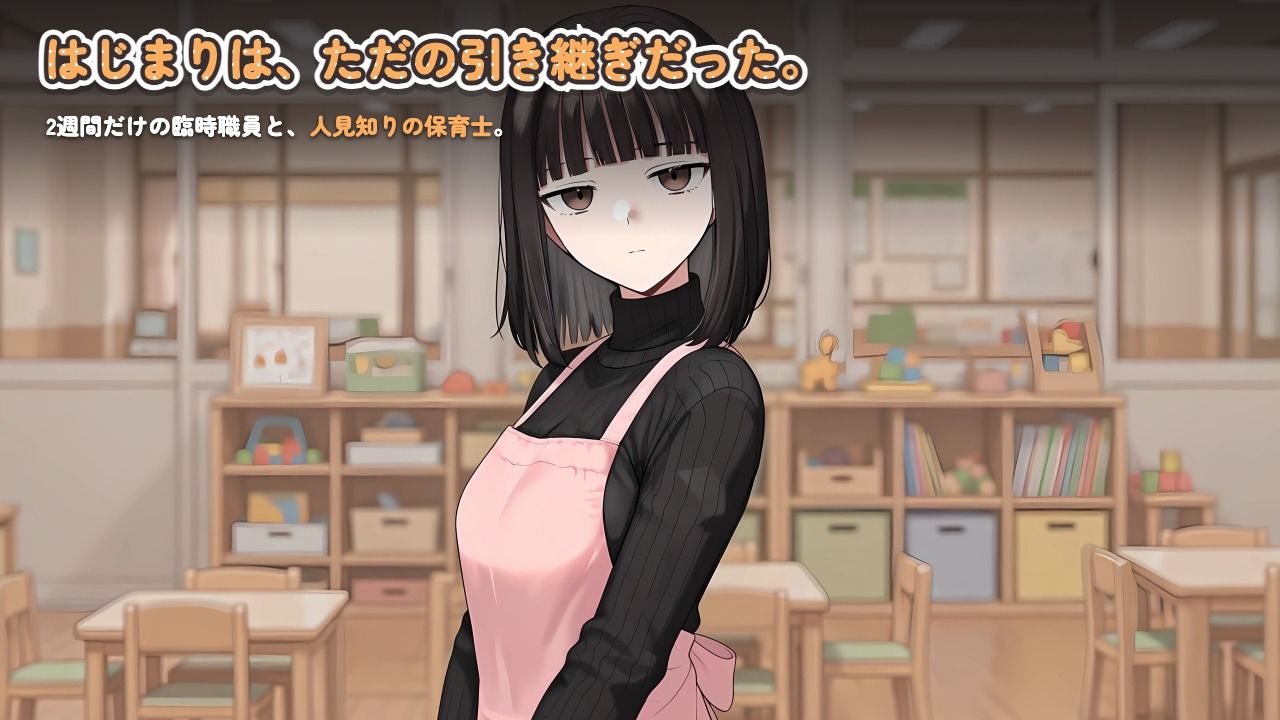 【ゲーム】人見知り保育士ちゃんと、臨時職員の俺がコスプレ中出しするまでの14日間 画像5