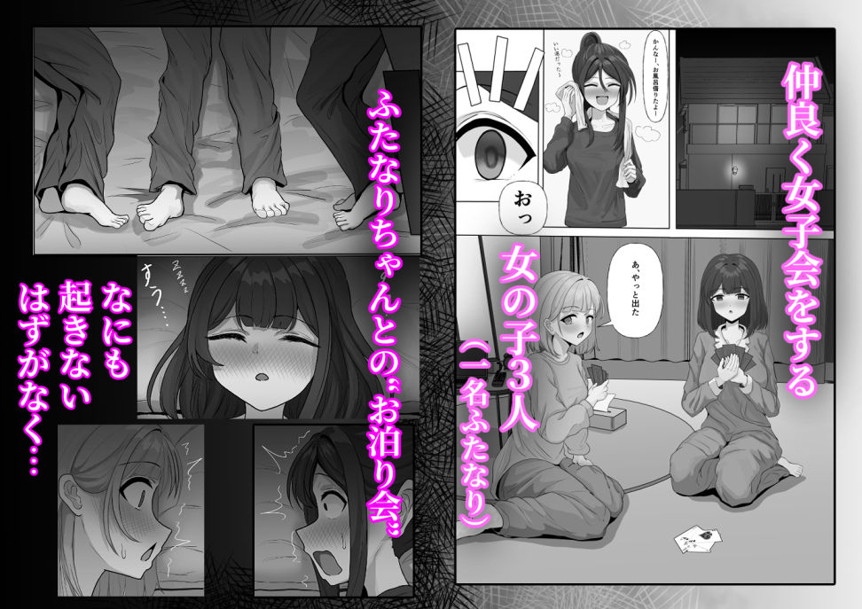 ふたなりちゃんの寝相が酷すぎる！ 画像1