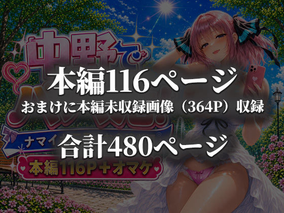 中野でパパ活！〜ナマイキ二乃のお金稼ぎ編〜 画像10