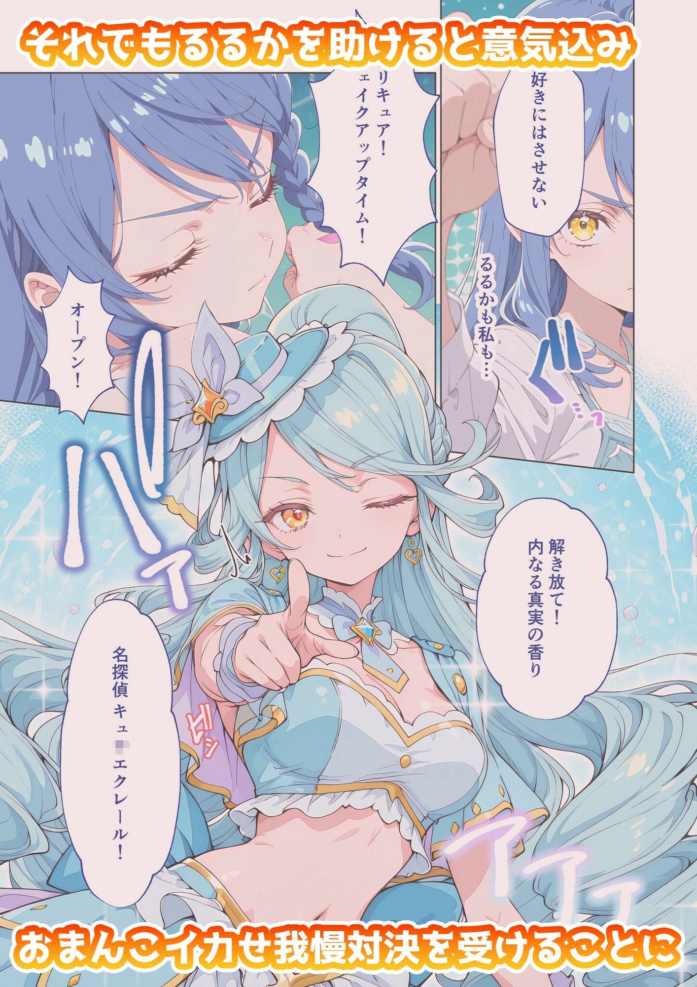 キュ◯エクレールのいちばん長い日〜私、つよくなかった…弱まんこ敗北無様堕ち〜 画像2