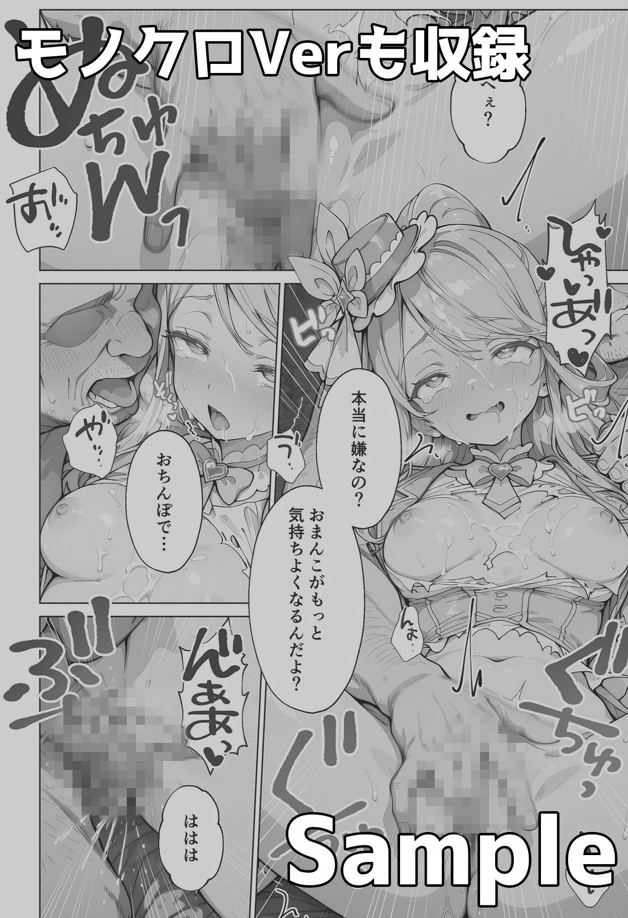 キュ◯エクレールのいちばん長い日〜私、つよくなかった…弱まんこ敗北無様堕ち〜 画像10