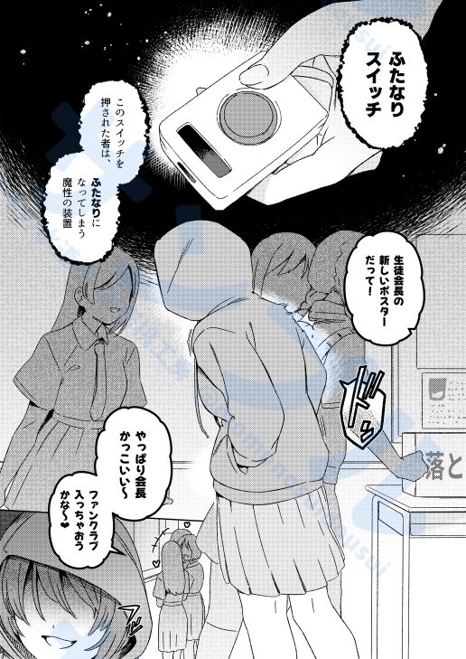 ふたなりスイッチ2 画像4