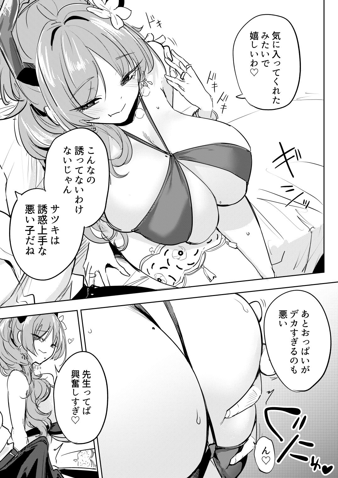 サツキの水着がえっちすぎるのが悪い 画像2