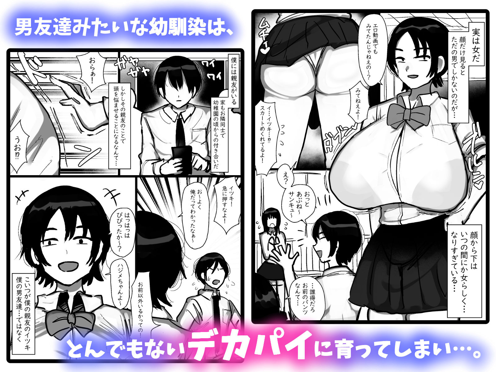 男友達みたいな爆乳ボーイッシュ幼馴染が無自覚にデカパイで誘惑してくる話 画像1