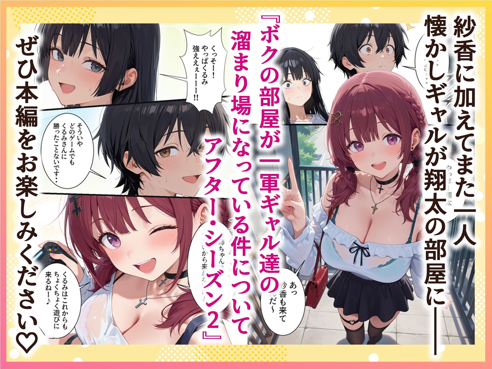 ボクの部屋が1軍ギャル達の溜まり場になっている件について After season2 画像10