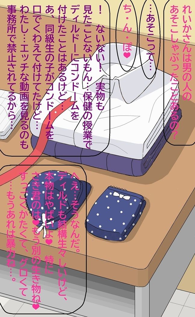 おれとみゆきの情事〜スーパーアイドルれいか登場編〜 画像3