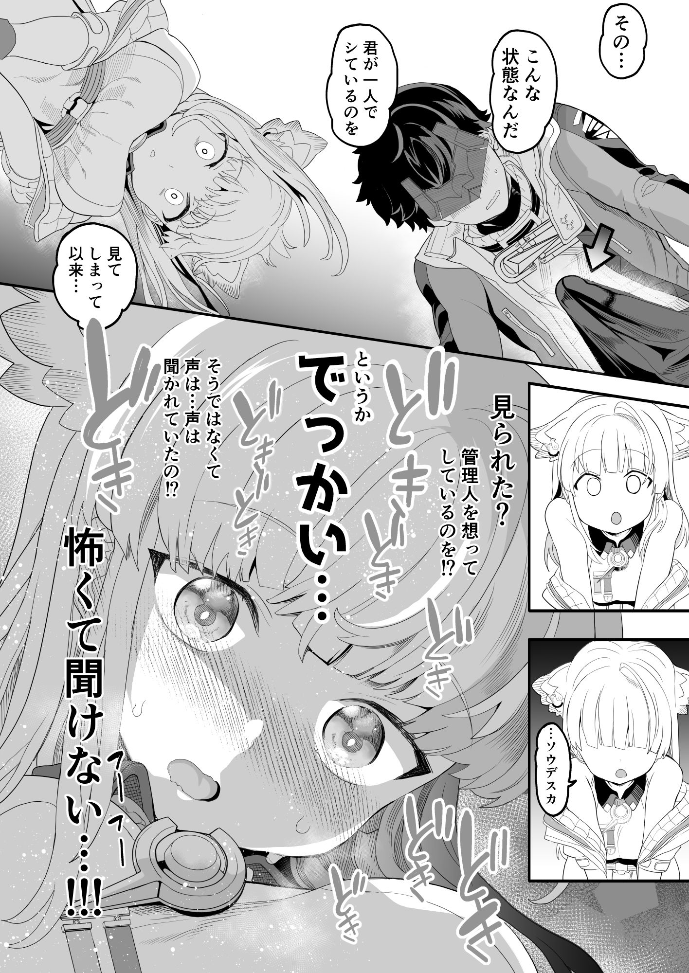 終末地の過ごし方 画像2