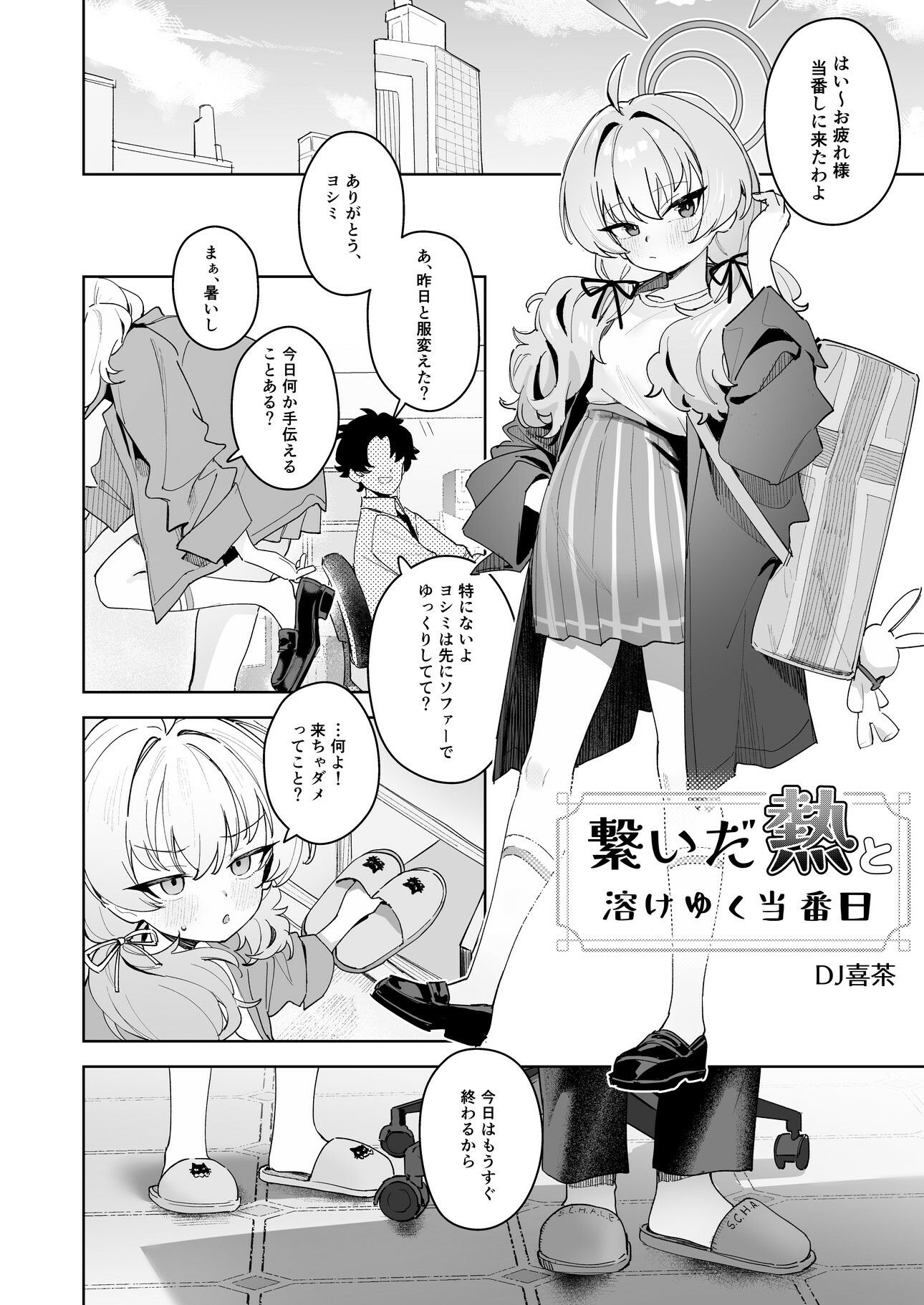 ブルアカU149孕ませ合同2nd 〜Ura Petit Archive 2nd〜 画像6
