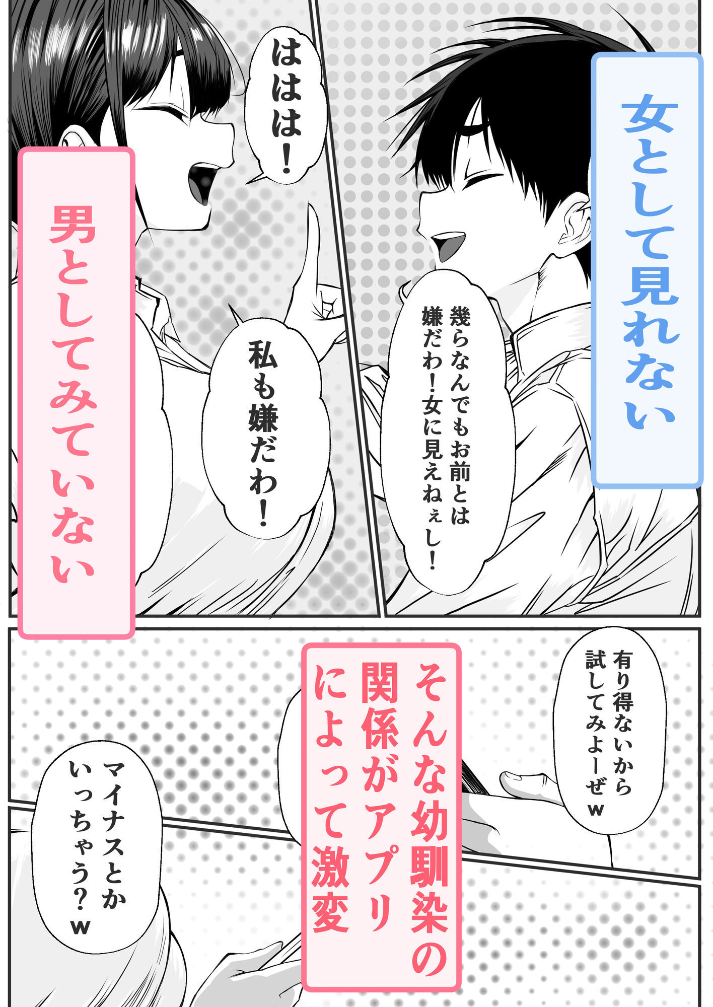 ドッキングアプリ  〜悪ノリで幼馴染（悪友）との体の相性を測ったら120点の相手でした 画像1