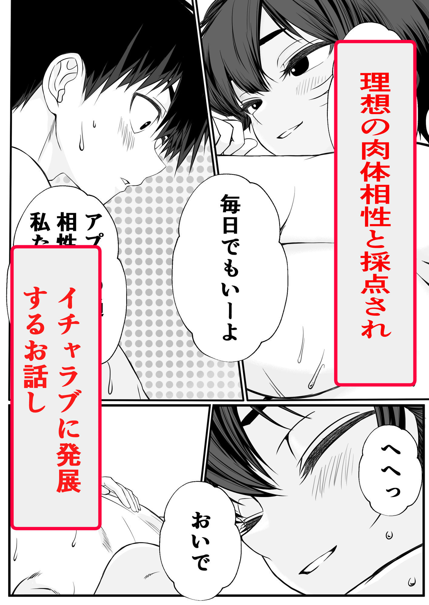 ドッキングアプリ  〜悪ノリで幼馴染（悪友）との体の相性を測ったら120点の相手でした 画像2