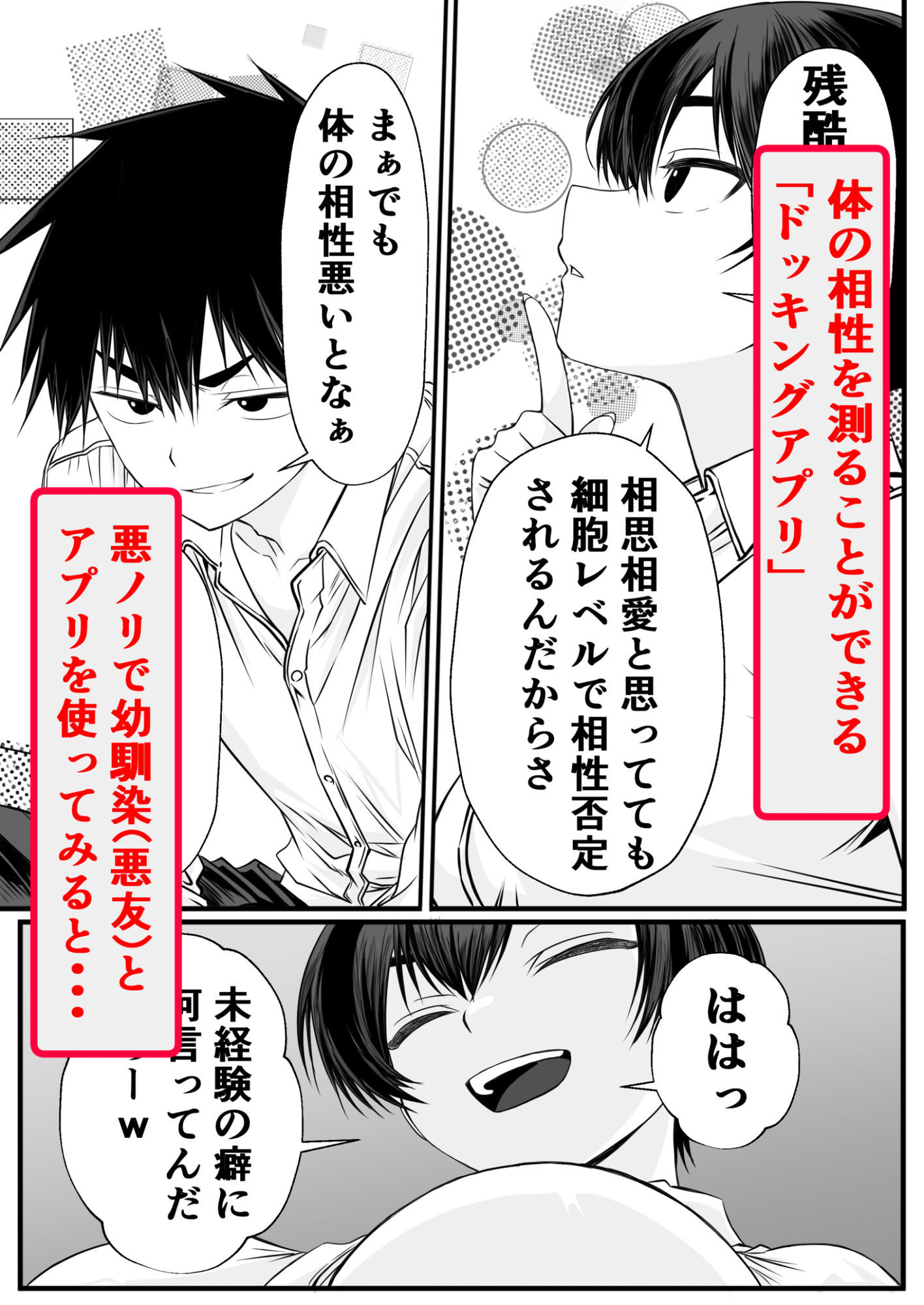 ドッキングアプリ  〜悪ノリで幼馴染（悪友）との体の相性を測ったら120点の相手でした 画像3