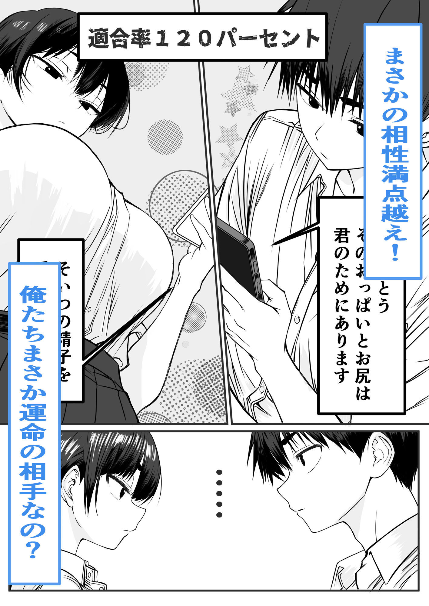 ドッキングアプリ  〜悪ノリで幼馴染（悪友）との体の相性を測ったら120点の相手でした 画像4
