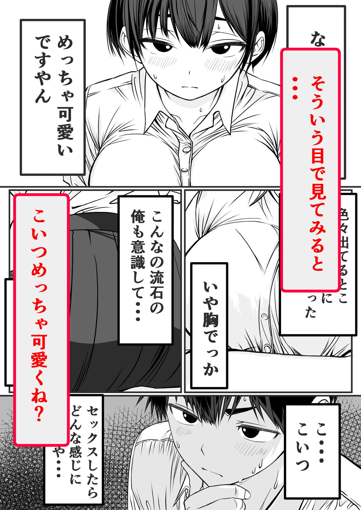 ドッキングアプリ  〜悪ノリで幼馴染（悪友）との体の相性を測ったら120点の相手でした 画像5