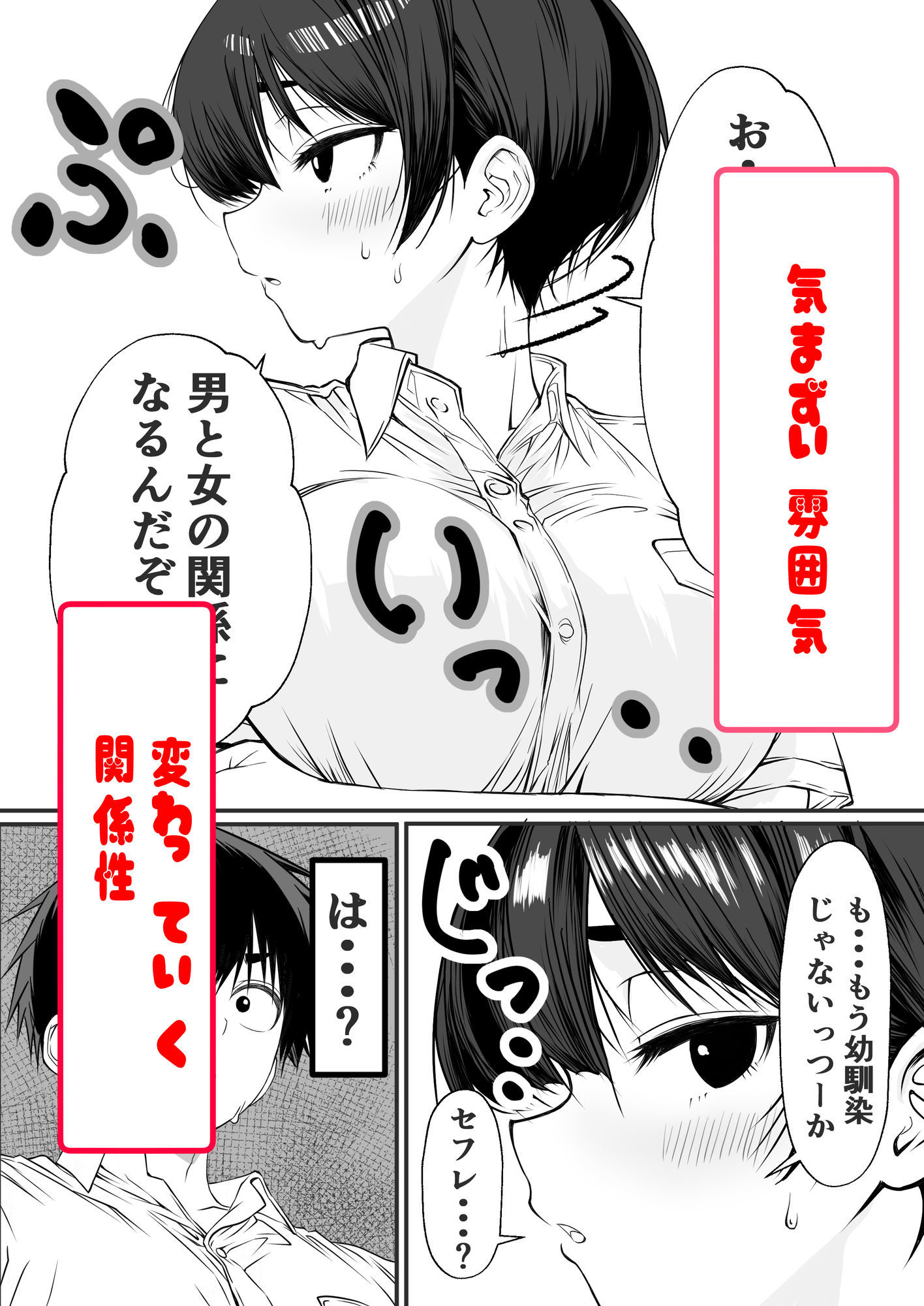 ドッキングアプリ  〜悪ノリで幼馴染（悪友）との体の相性を測ったら120点の相手でした 画像6
