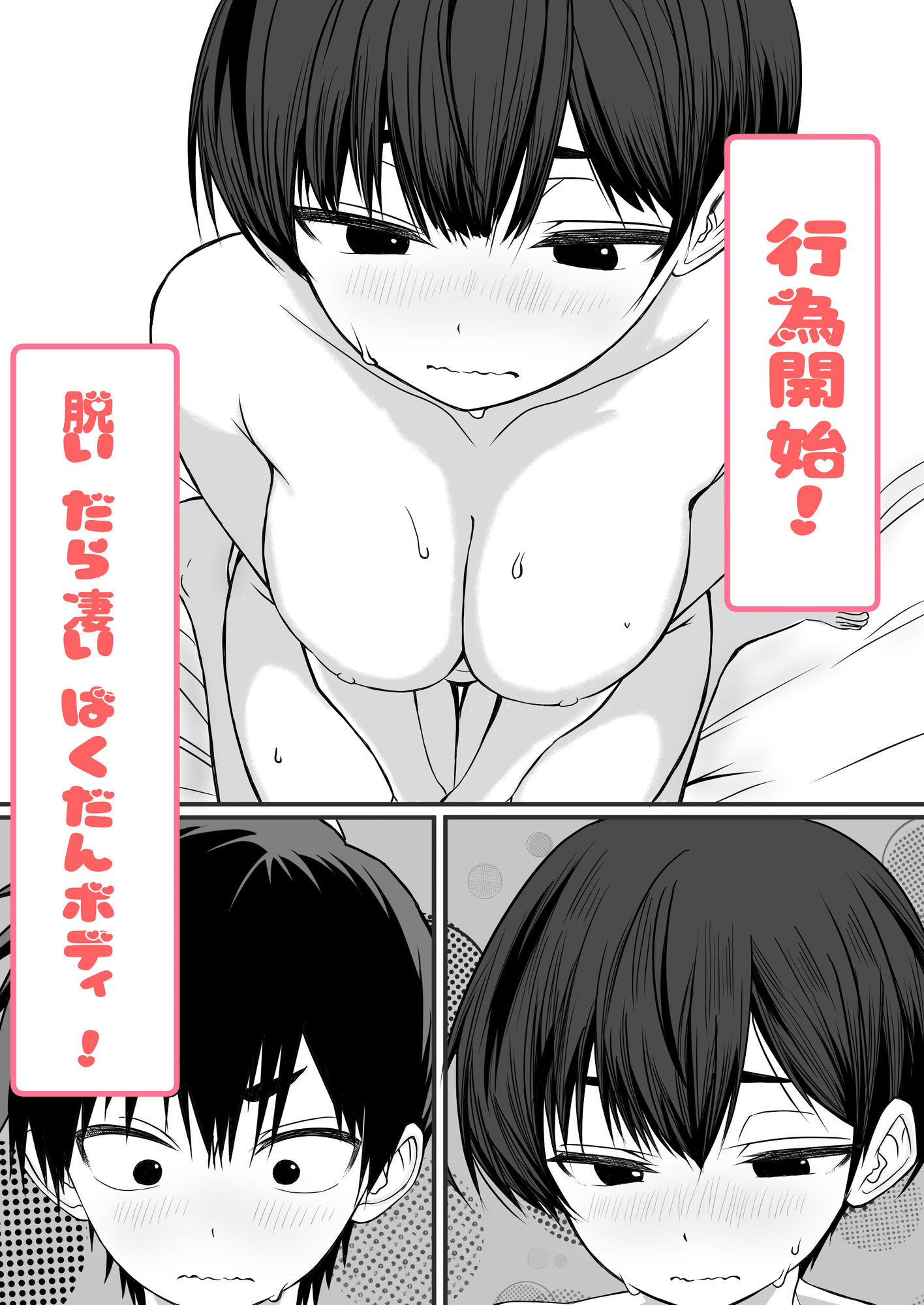 ドッキングアプリ  〜悪ノリで幼馴染（悪友）との体の相性を測ったら120点の相手でした 画像7