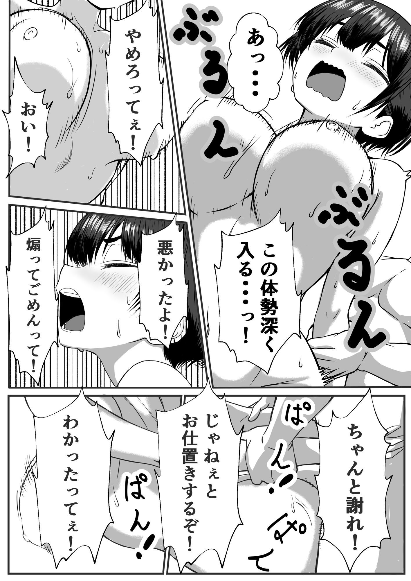 ドッキングアプリ  〜悪ノリで幼馴染（悪友）との体の相性を測ったら120点の相手でした 画像9